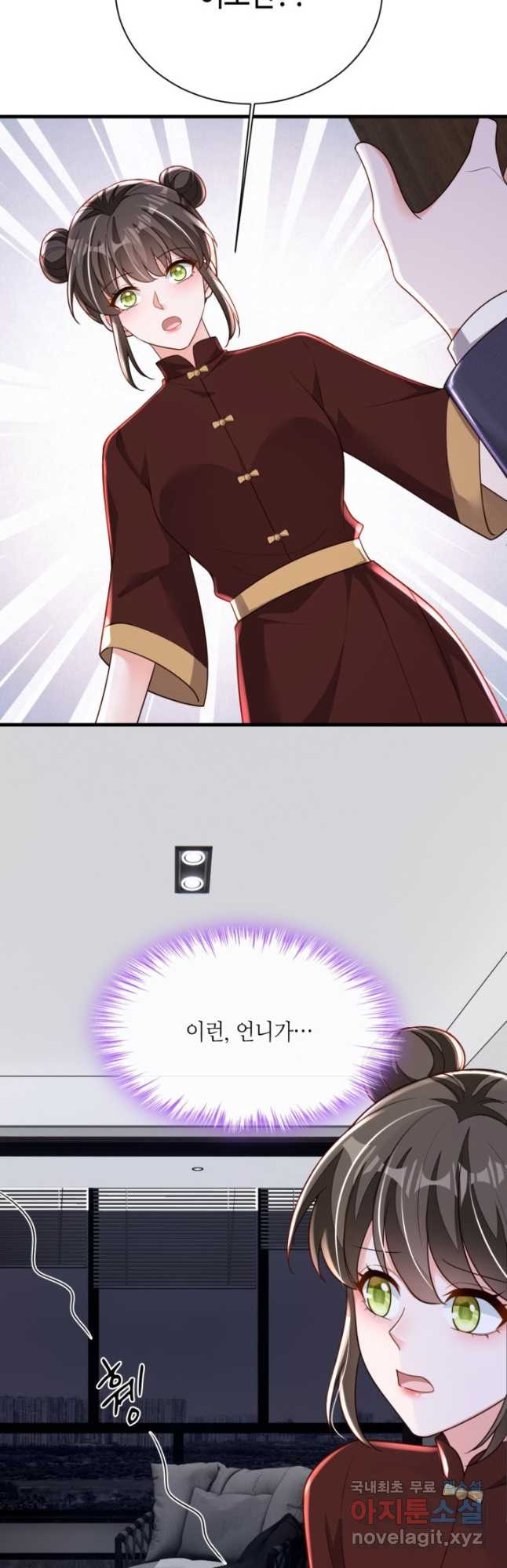 악마가 속삭일 때 211화 2
