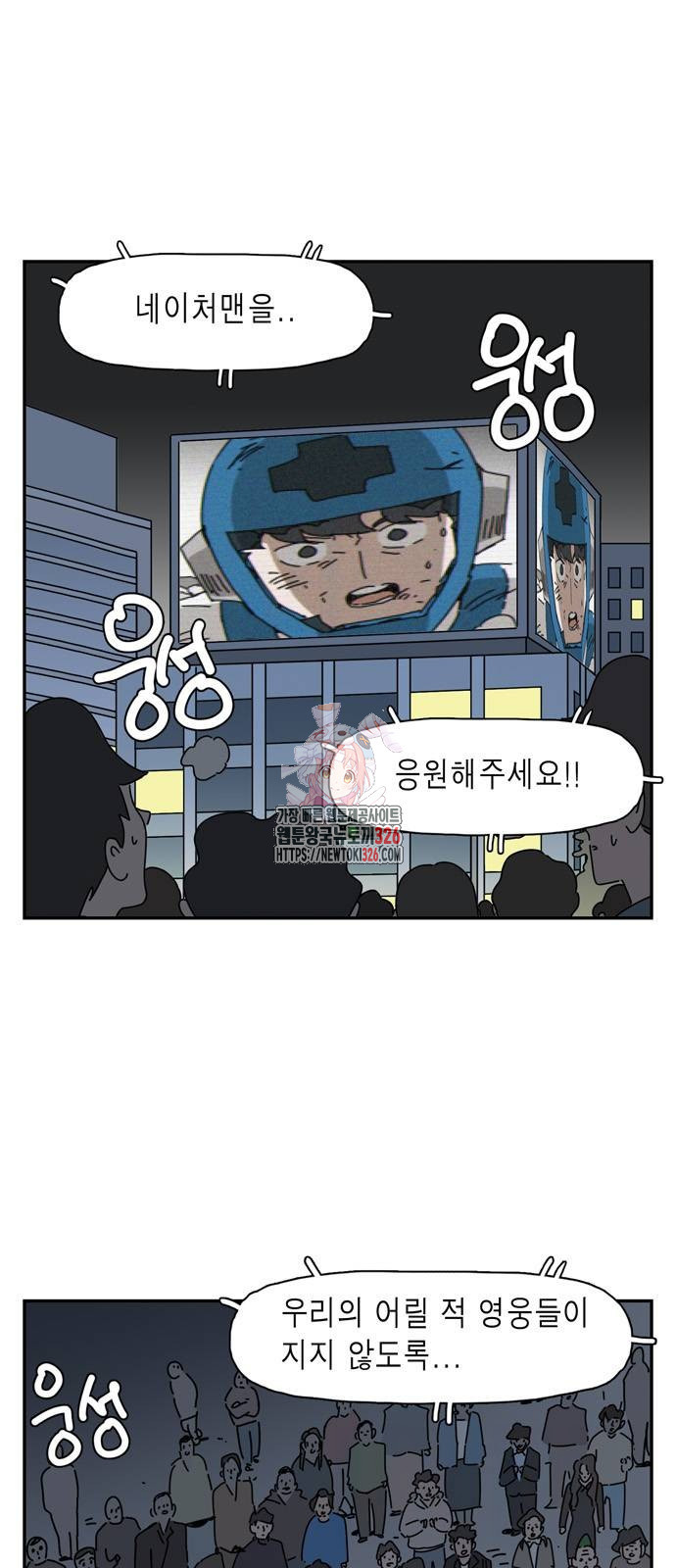 네이처맨 48화 1