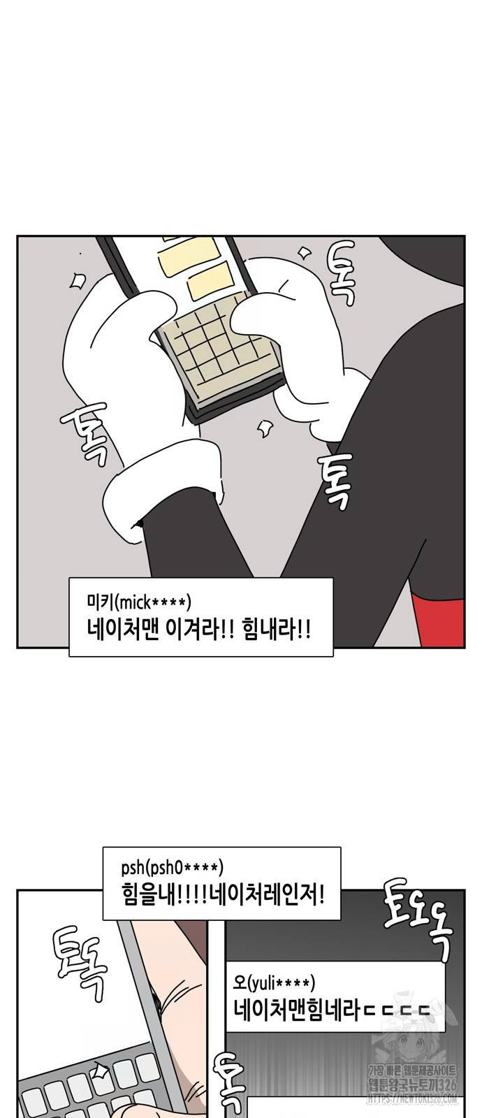 네이처맨 48화 6