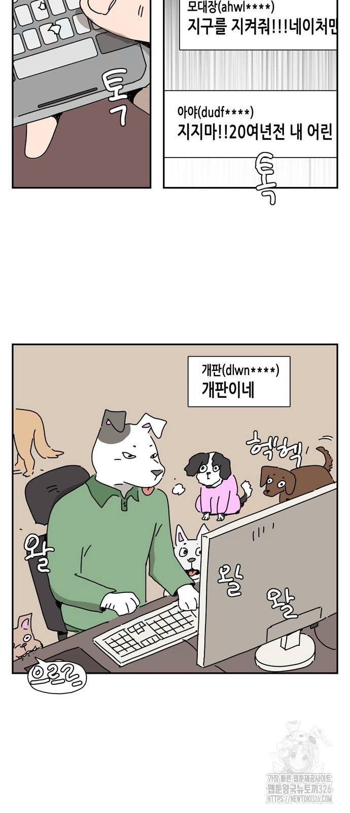 네이처맨 48화 7