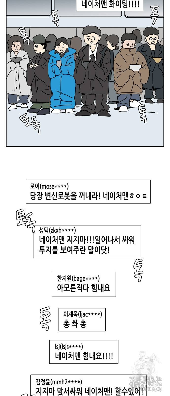 네이처맨 48화 9