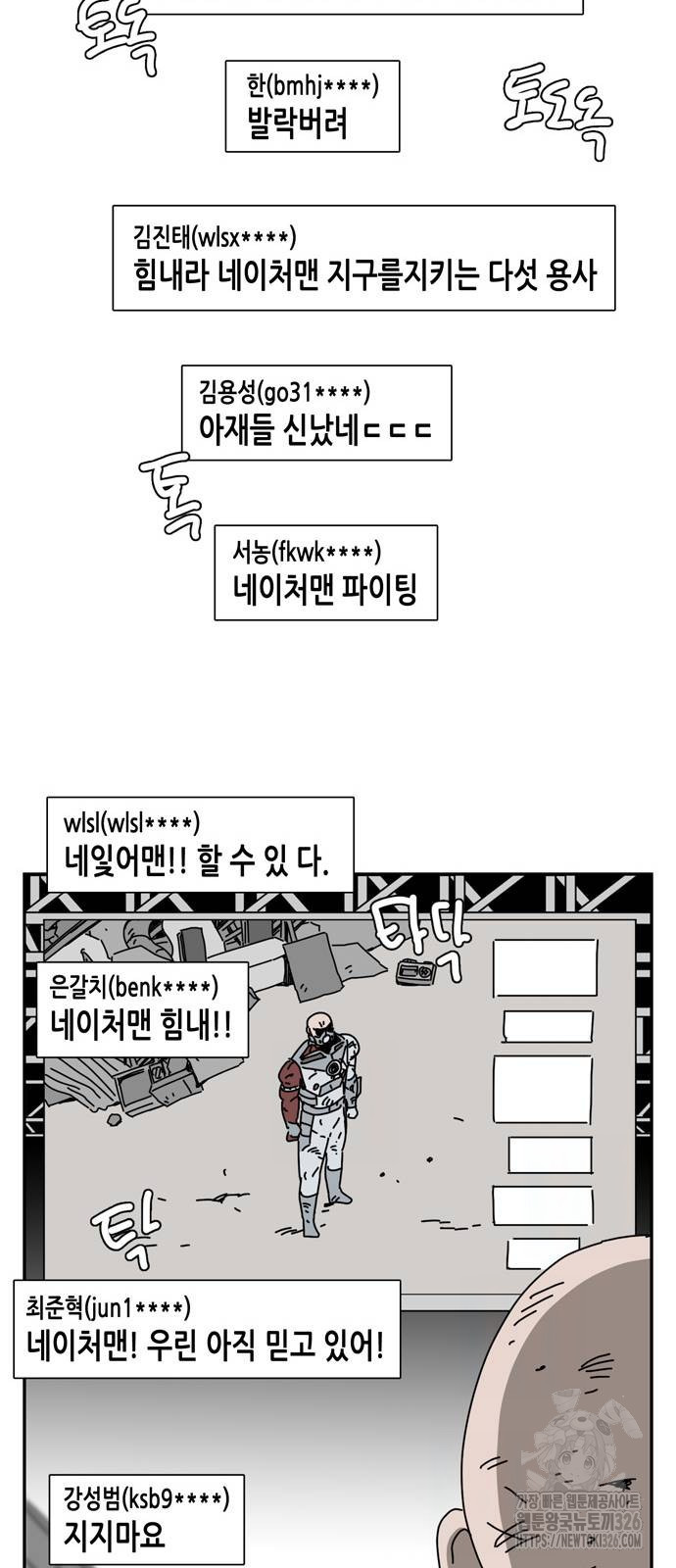 네이처맨 48화 10