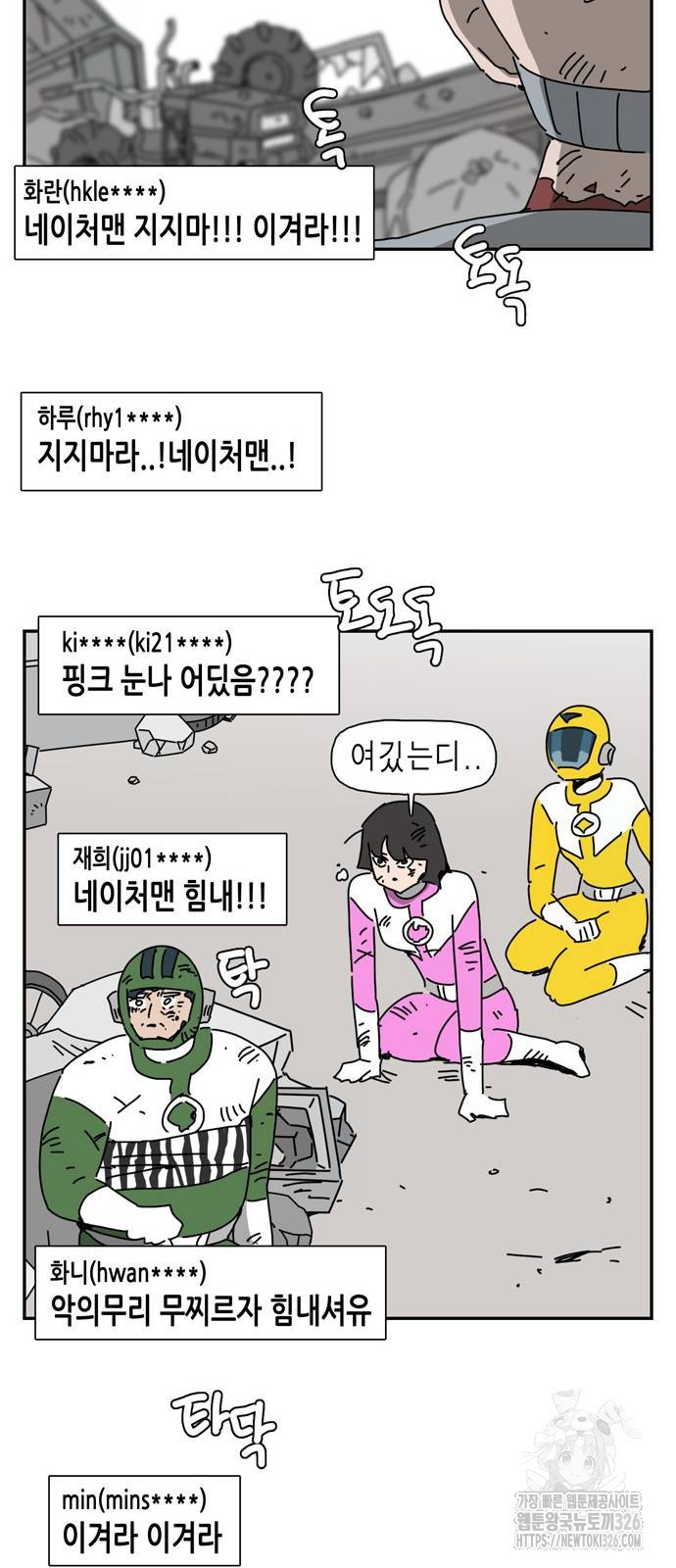 네이처맨 48화 11