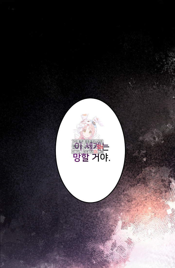 막내가 세계 멸망을 막는 중이래요 1화 1
