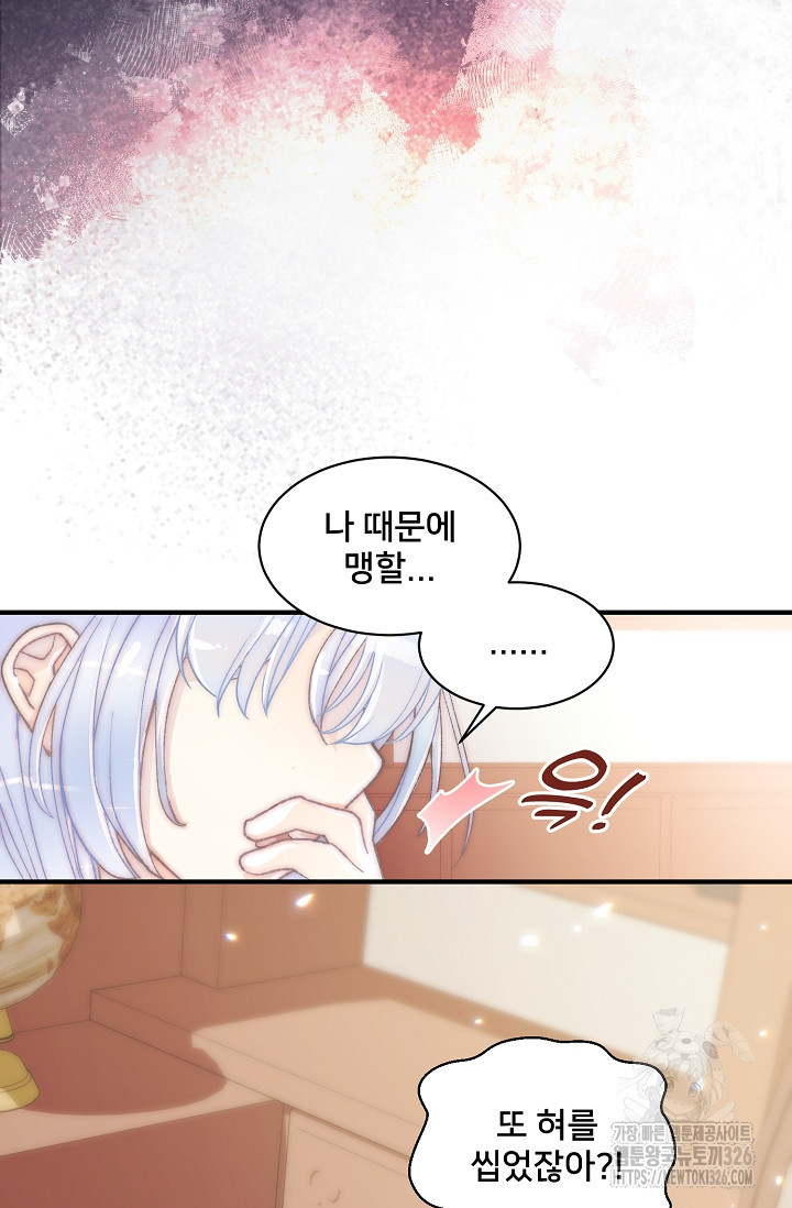 막내가 세계 멸망을 막는 중이래요 1화 2