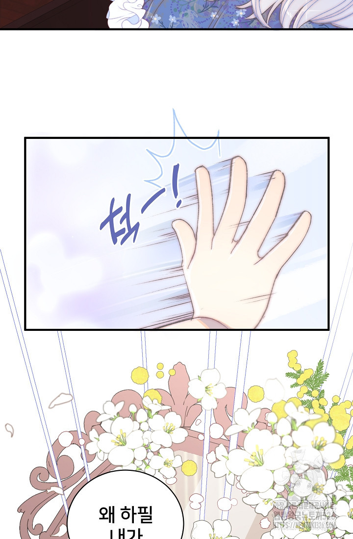 막내가 세계 멸망을 막는 중이래요 1화 4