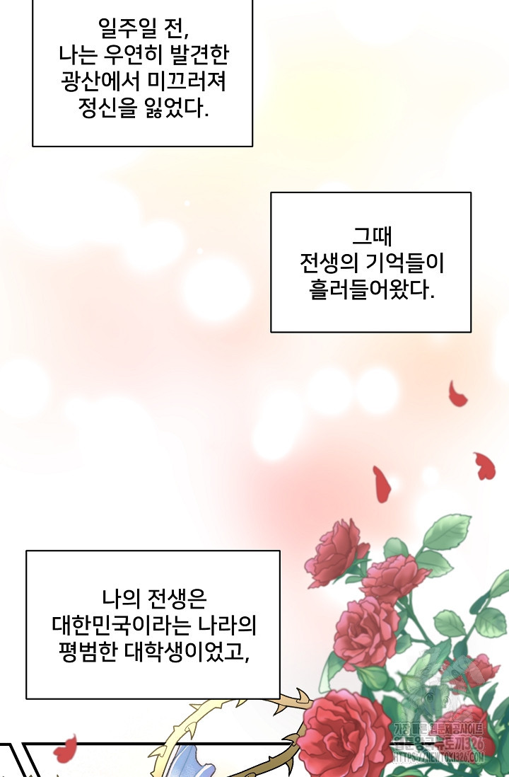 막내가 세계 멸망을 막는 중이래요 1화 9