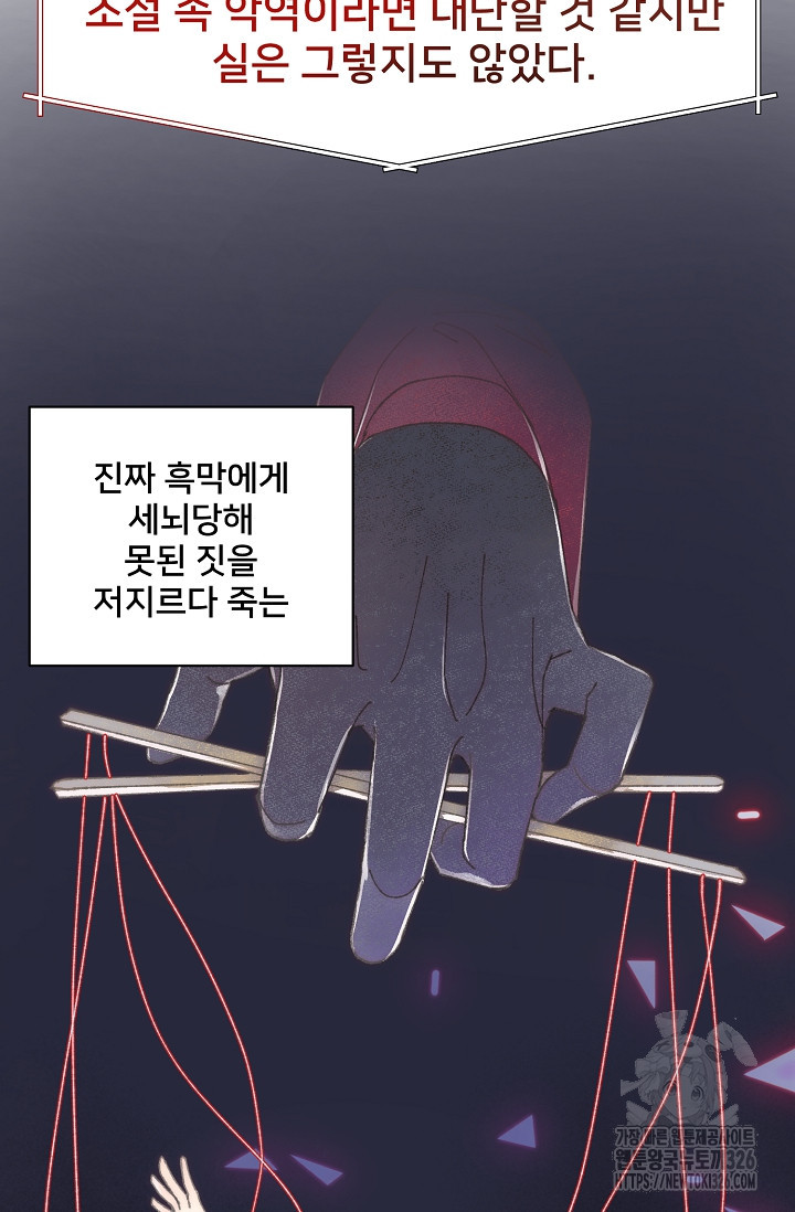 막내가 세계 멸망을 막는 중이래요 1화 12