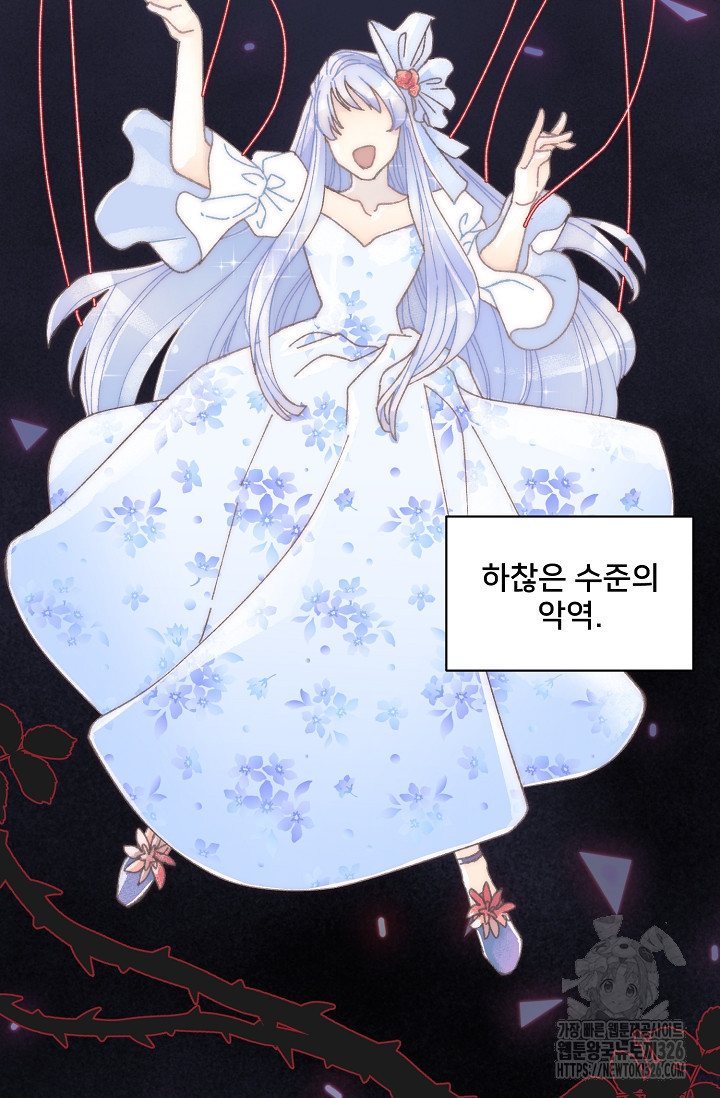 막내가 세계 멸망을 막는 중이래요 1화 13