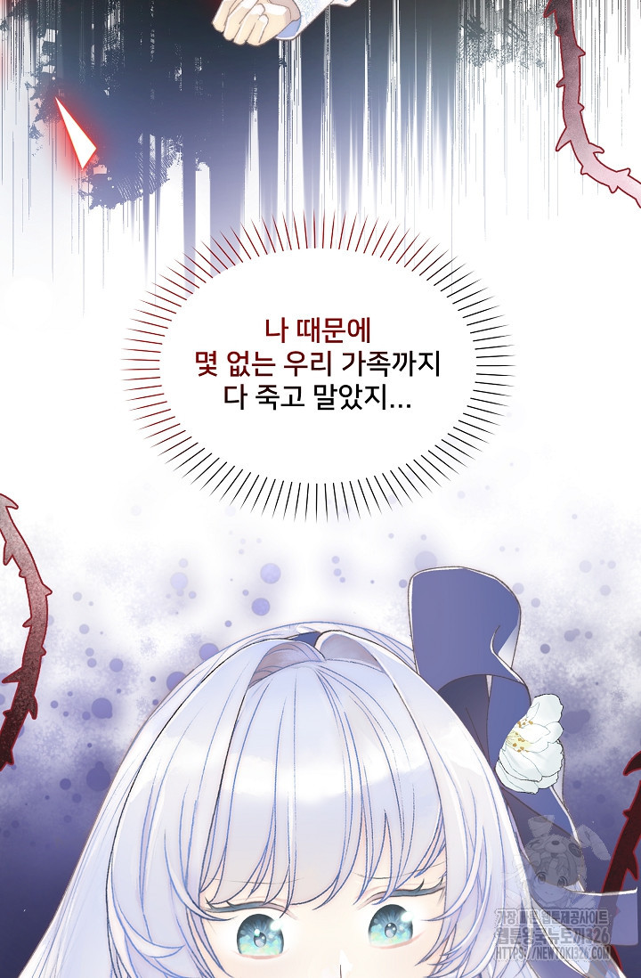 막내가 세계 멸망을 막는 중이래요 1화 15