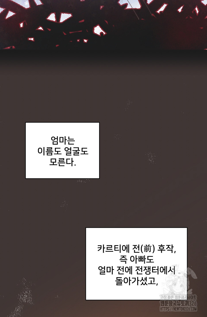 막내가 세계 멸망을 막는 중이래요 1화 17