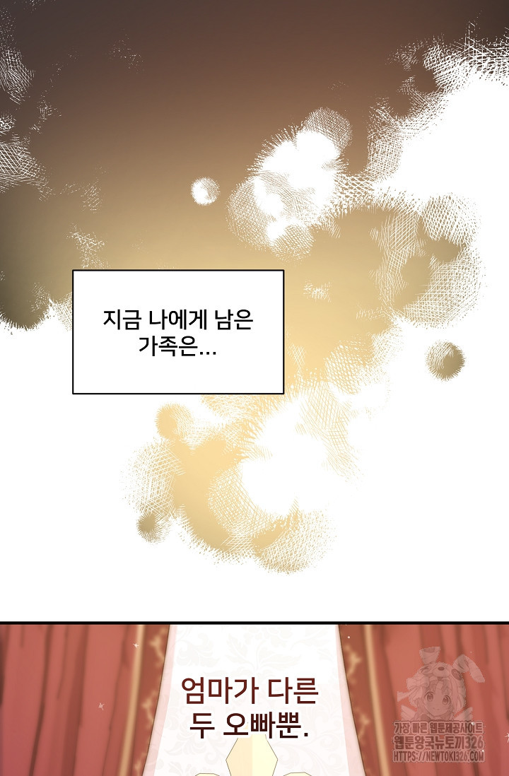막내가 세계 멸망을 막는 중이래요 1화 18