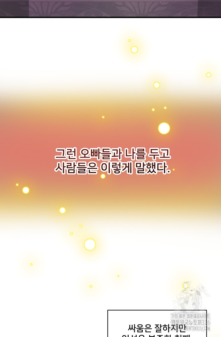 막내가 세계 멸망을 막는 중이래요 1화 20