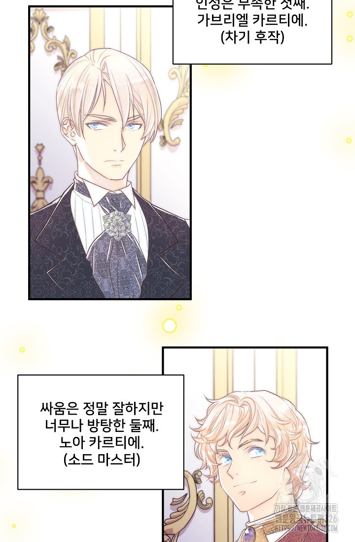 막내가 세계 멸망을 막는 중이래요 1화 21