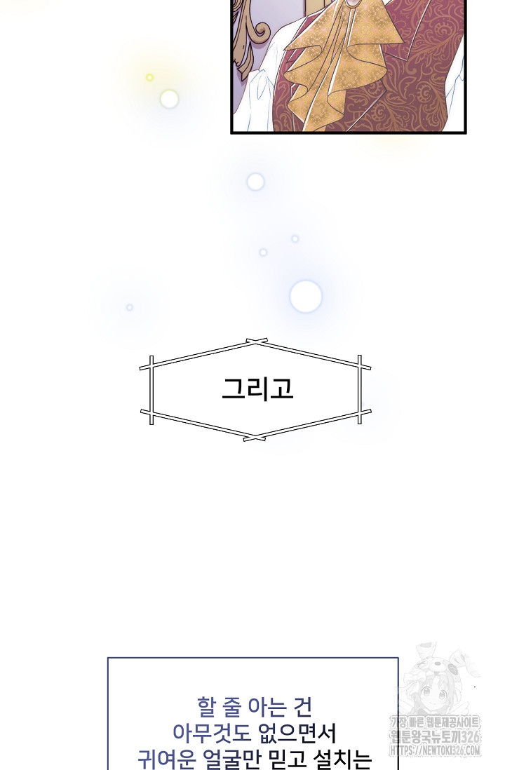 막내가 세계 멸망을 막는 중이래요 1화 22