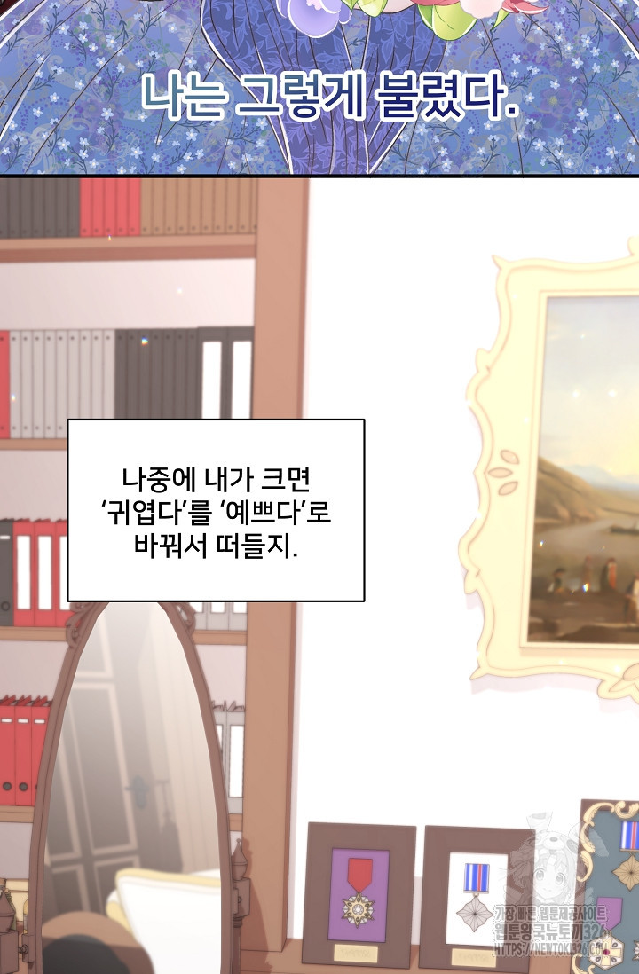 막내가 세계 멸망을 막는 중이래요 1화 24