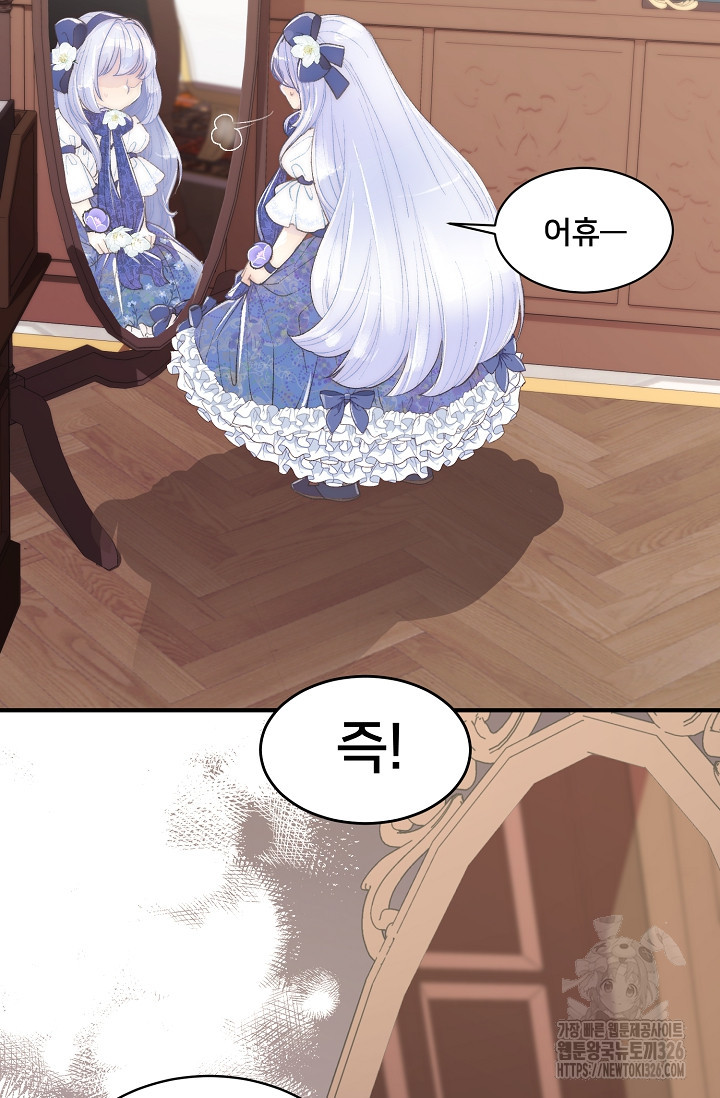 막내가 세계 멸망을 막는 중이래요 1화 25