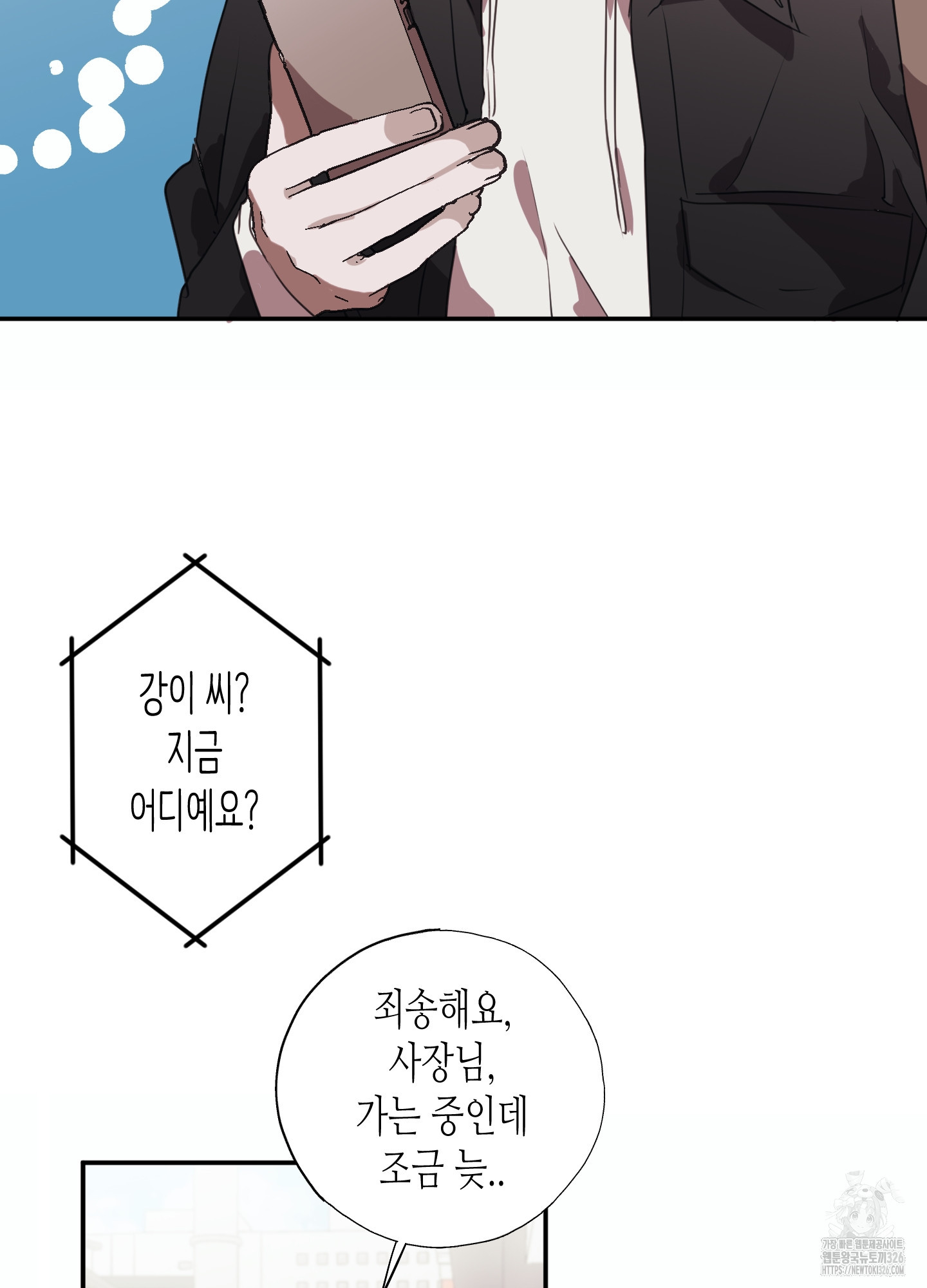 줄다리기의 법칙 3화 17