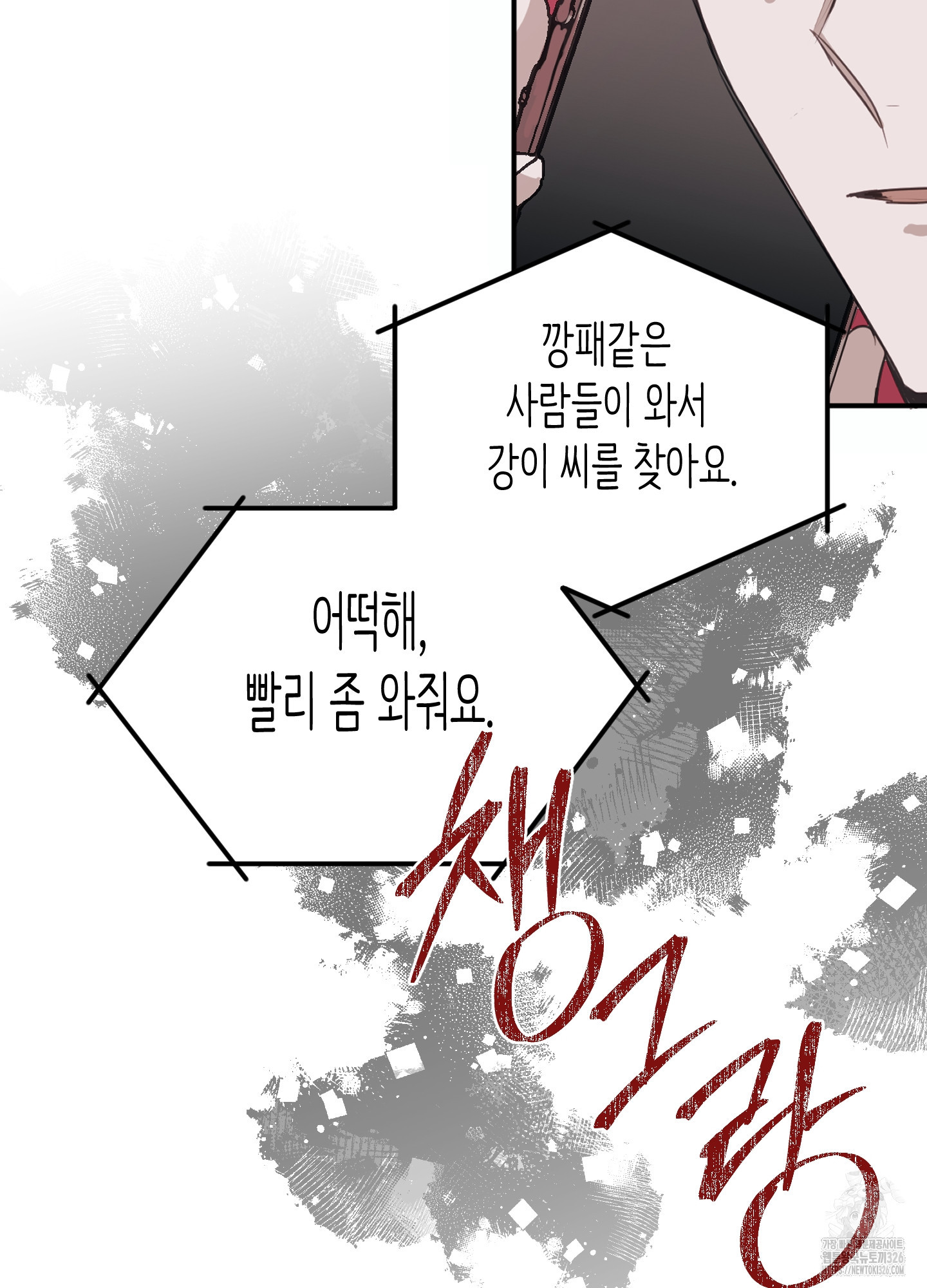 줄다리기의 법칙 3화 19