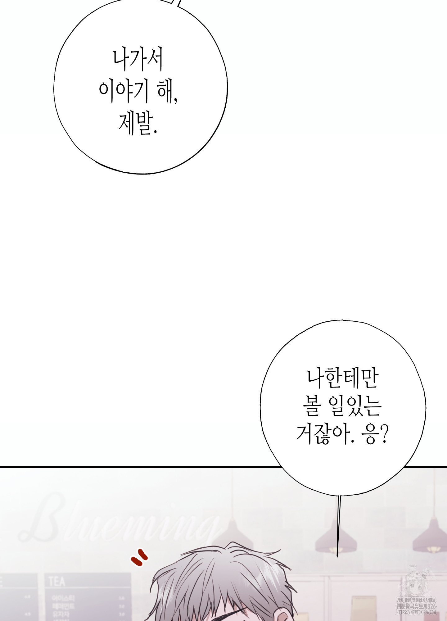 줄다리기의 법칙 3화 32