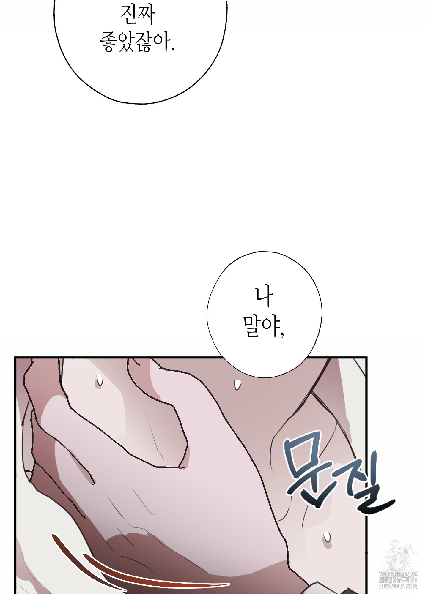 줄다리기의 법칙 3화 62