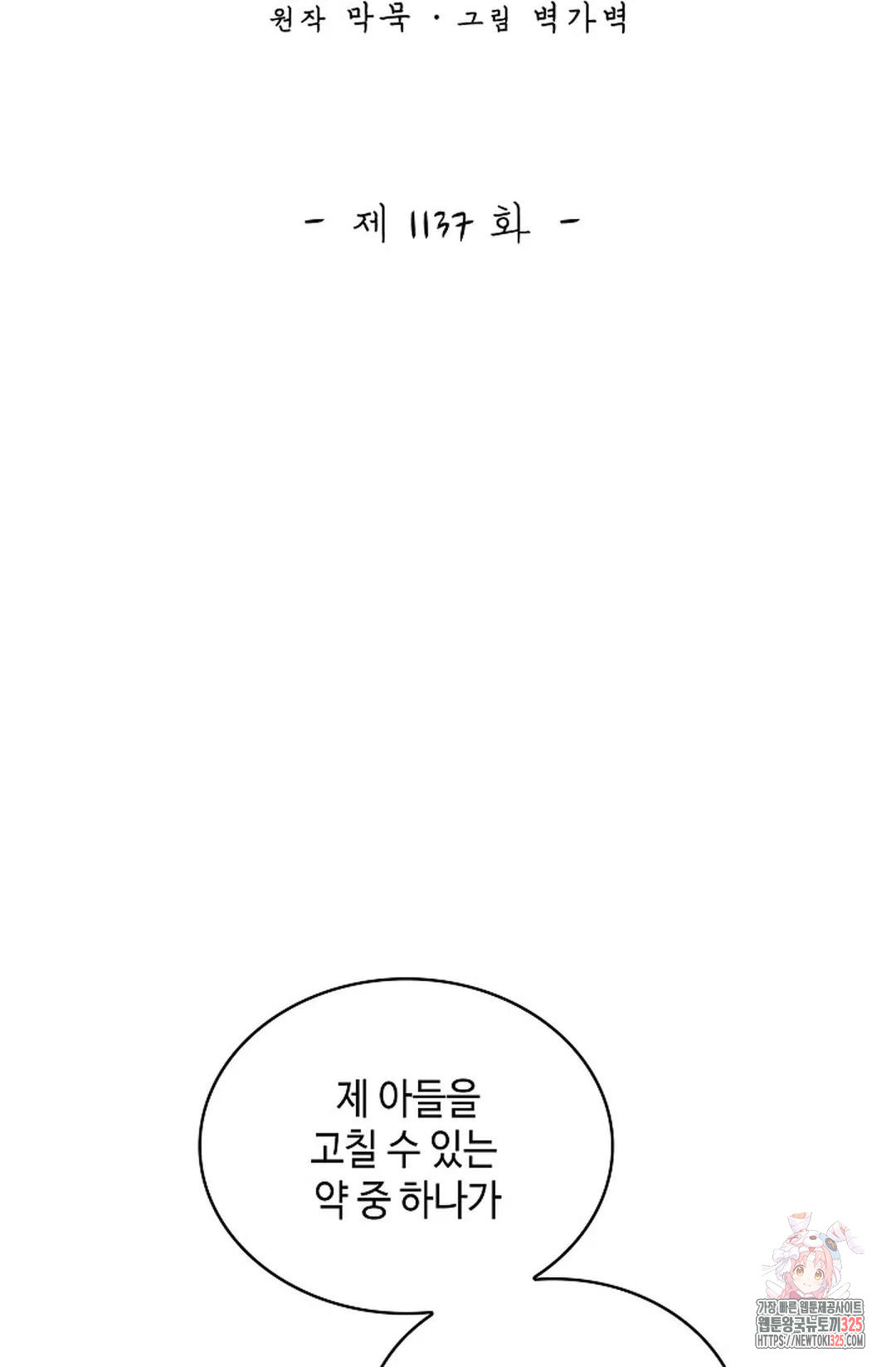 무련전봉 1137화 2