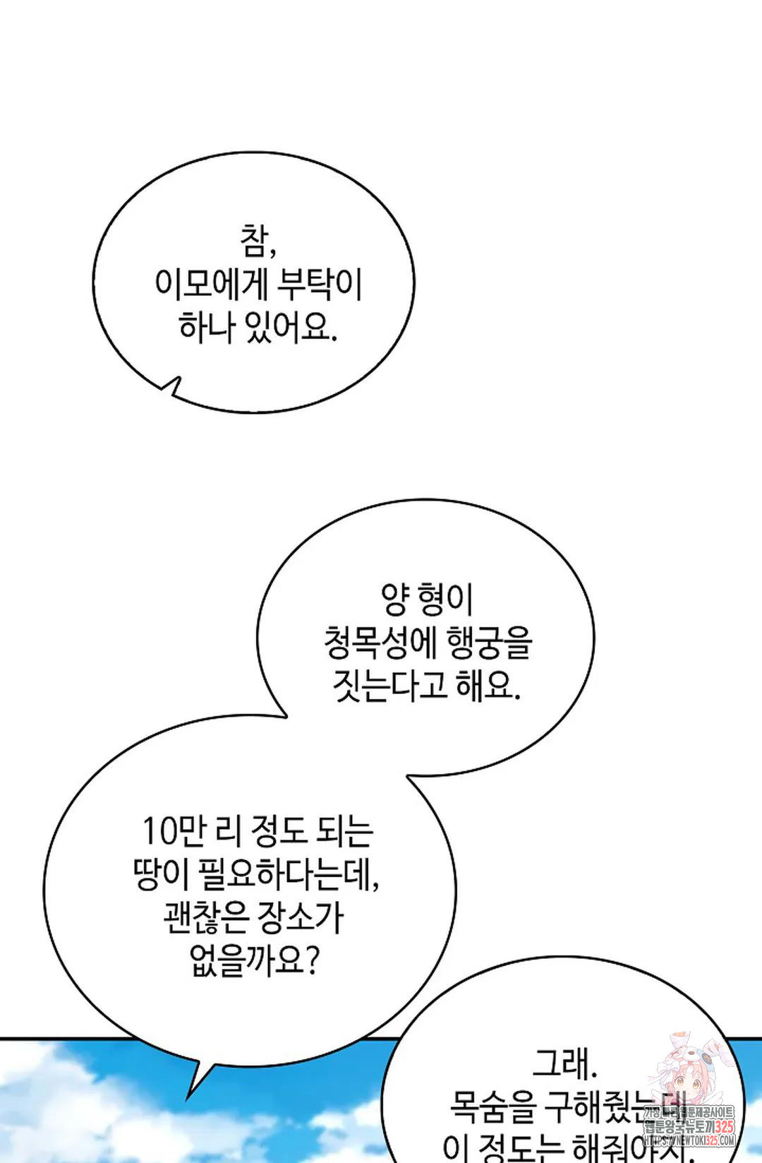 무련전봉 1137화 45