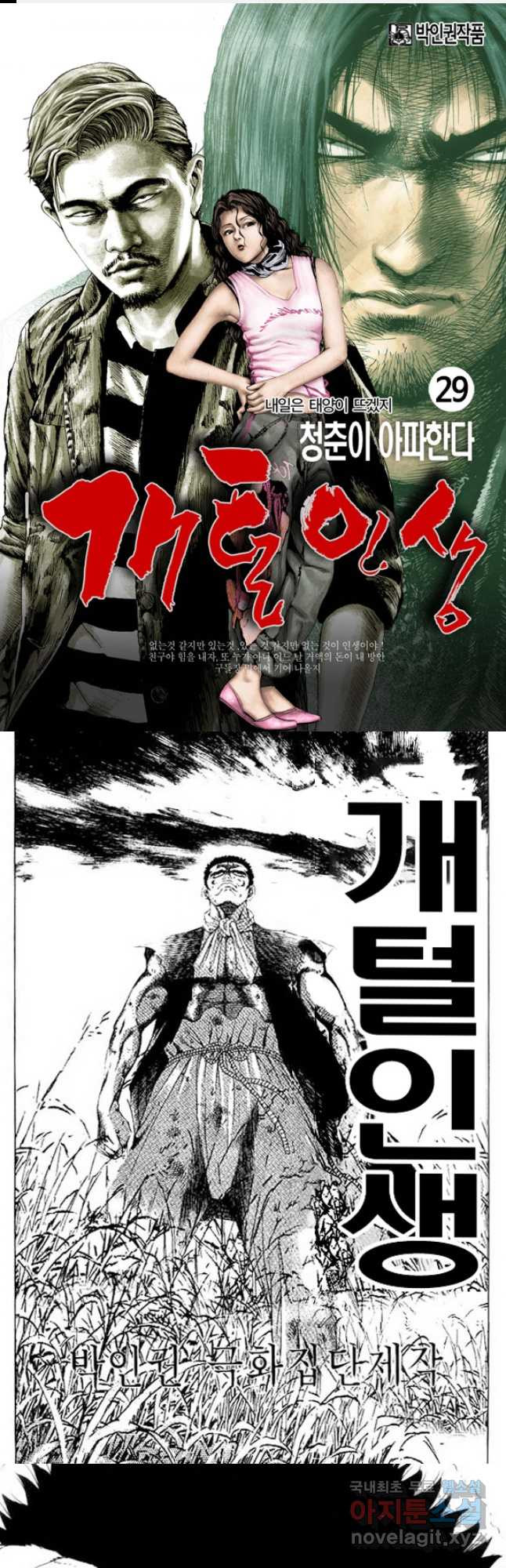 개털인생 29화 1