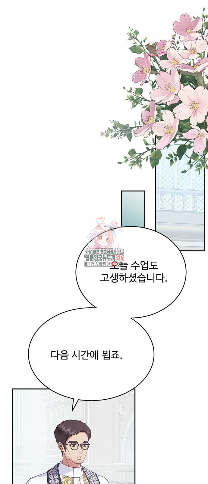 그 악룡은 무엇을 위해 사는가 52화 1
