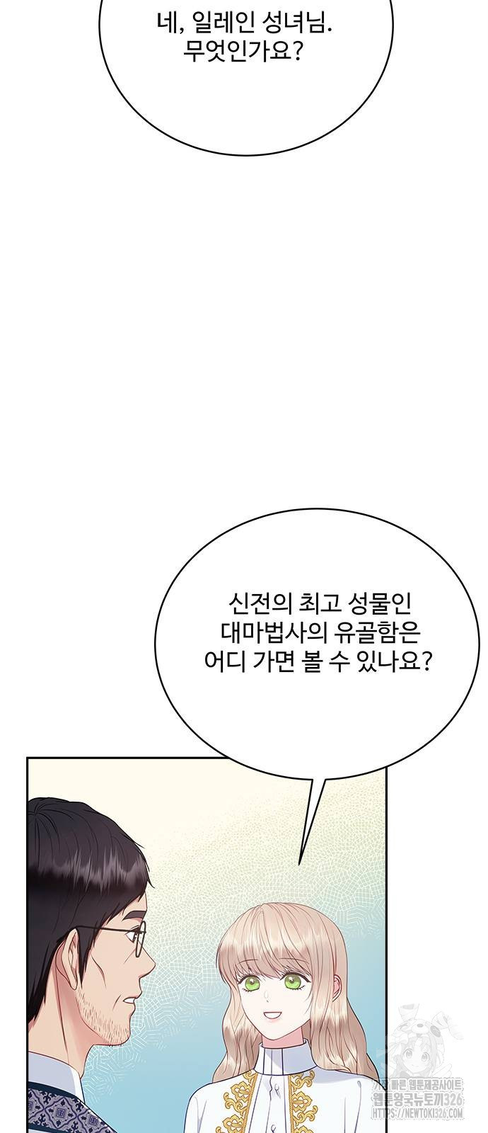 그 악룡은 무엇을 위해 사는가 52화 4