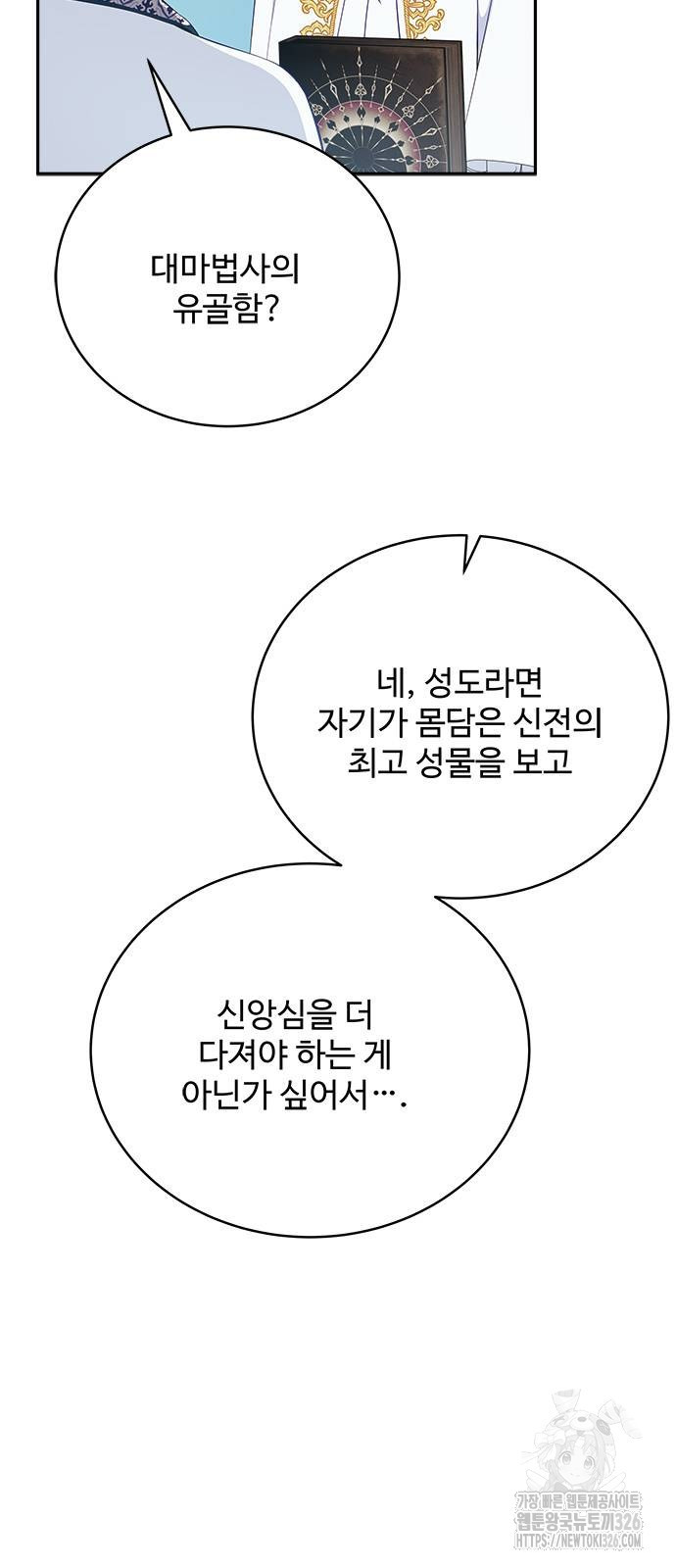 그 악룡은 무엇을 위해 사는가 52화 5