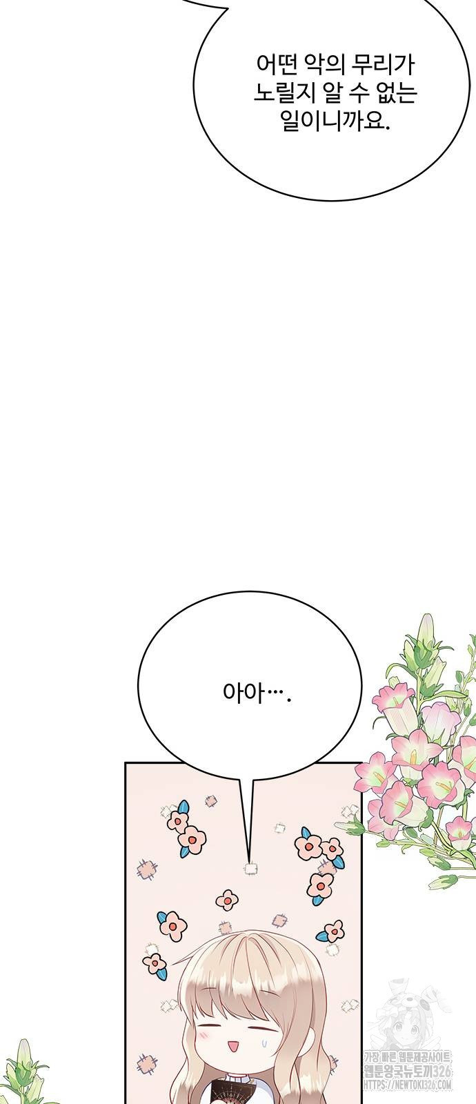 그 악룡은 무엇을 위해 사는가 52화 7