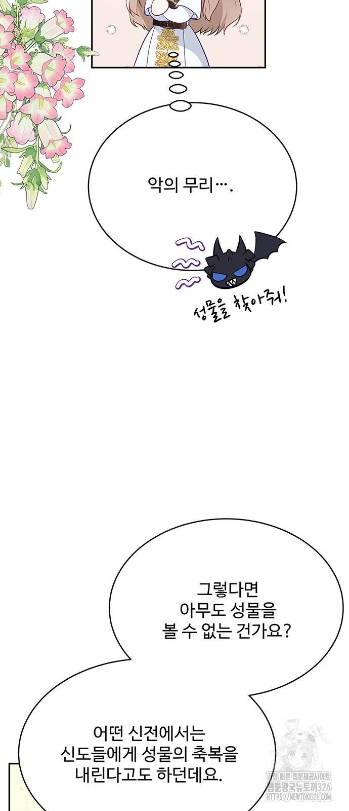 그 악룡은 무엇을 위해 사는가 52화 8