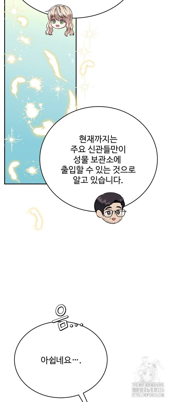그 악룡은 무엇을 위해 사는가 52화 9