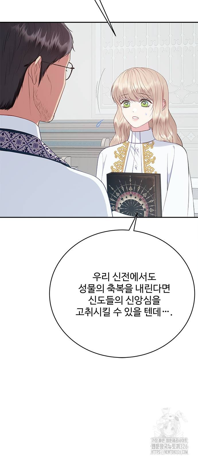 그 악룡은 무엇을 위해 사는가 52화 10