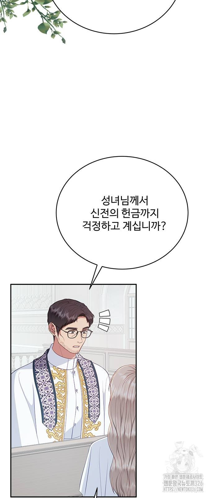그 악룡은 무엇을 위해 사는가 52화 12