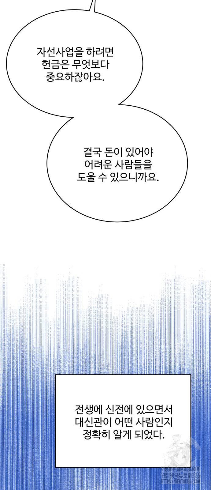 그 악룡은 무엇을 위해 사는가 52화 13