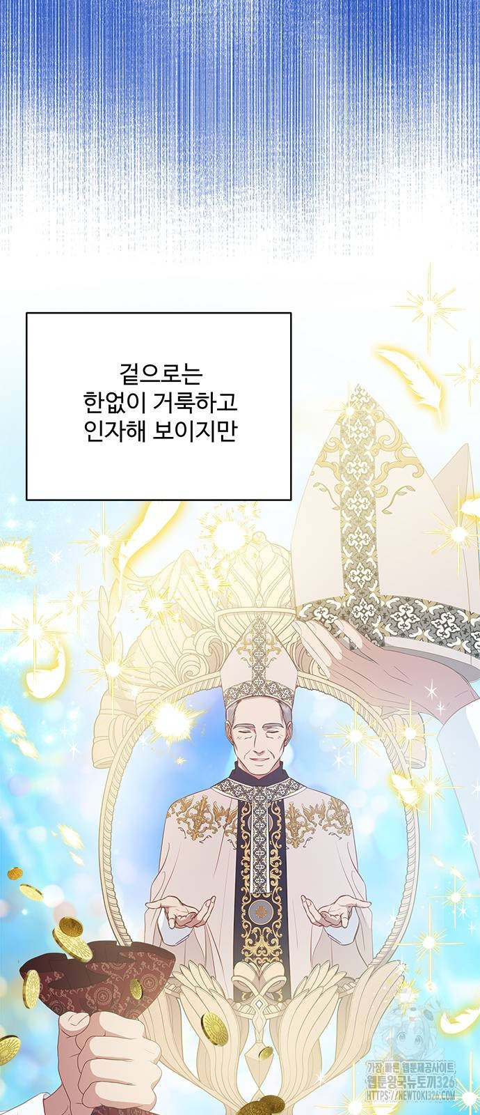 그 악룡은 무엇을 위해 사는가 52화 14