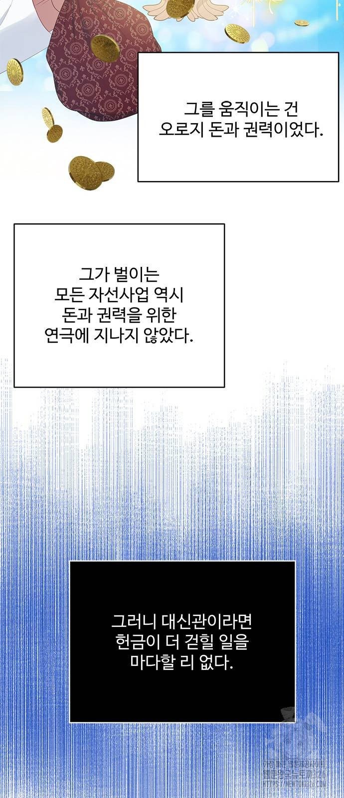 그 악룡은 무엇을 위해 사는가 52화 15