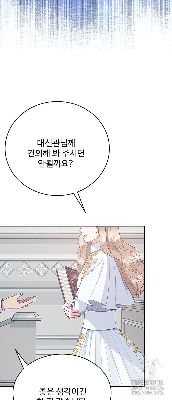 그 악룡은 무엇을 위해 사는가 52화 16