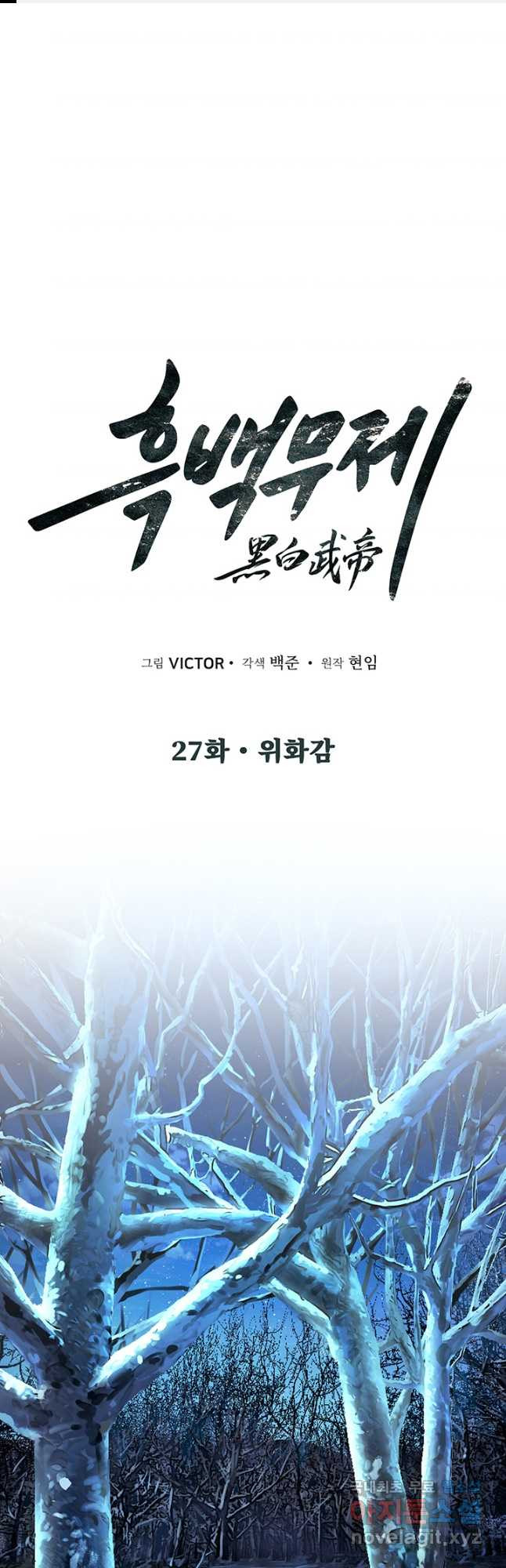 흑백무제 27화 1