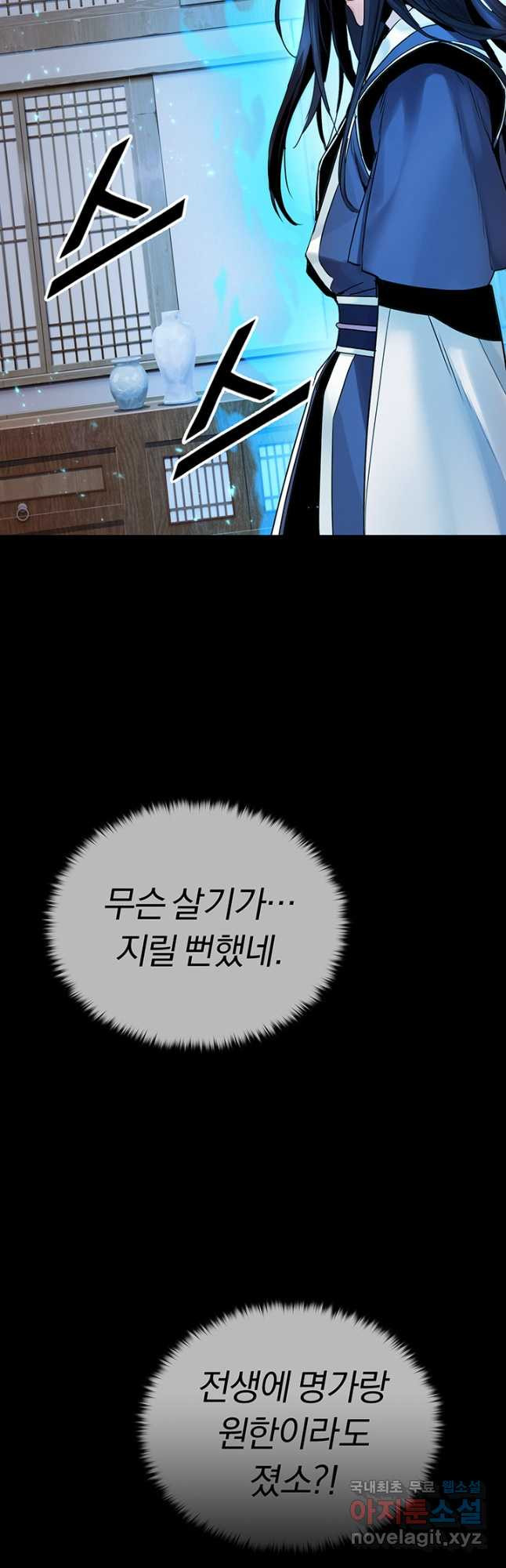흑백무제 27화 11