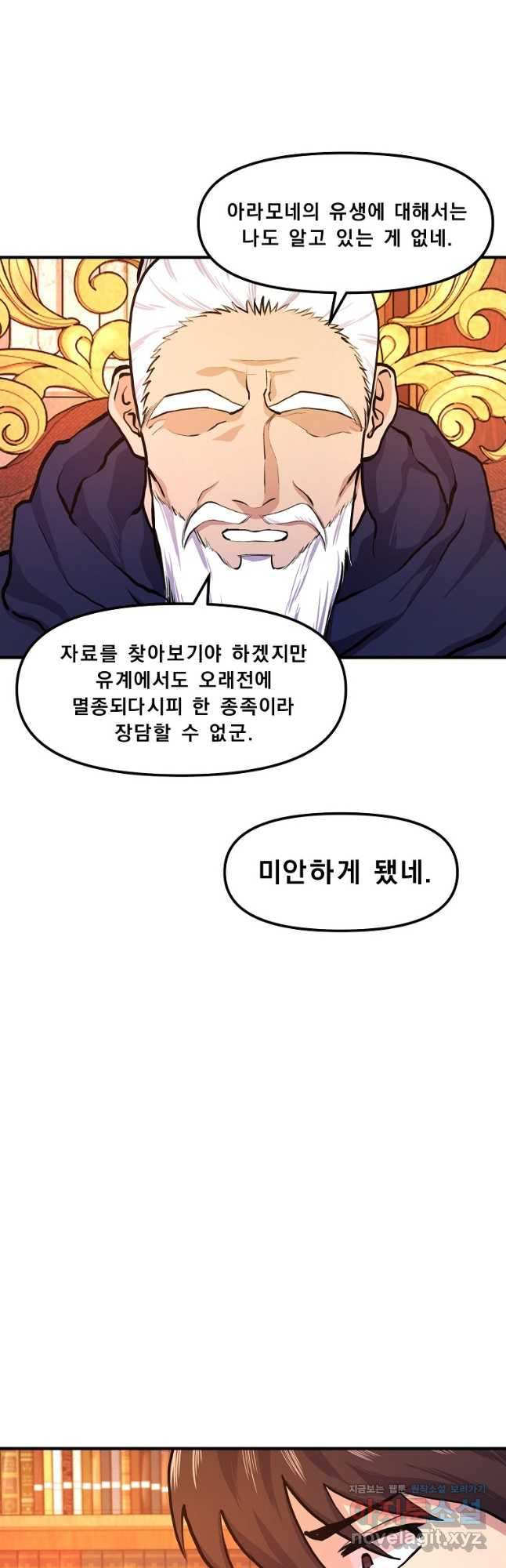 아크 106화 2