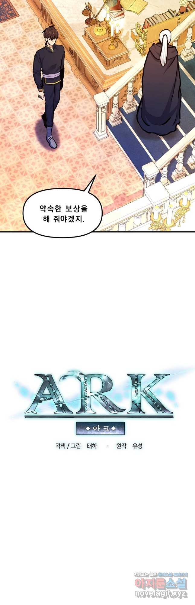 아크 106화 4