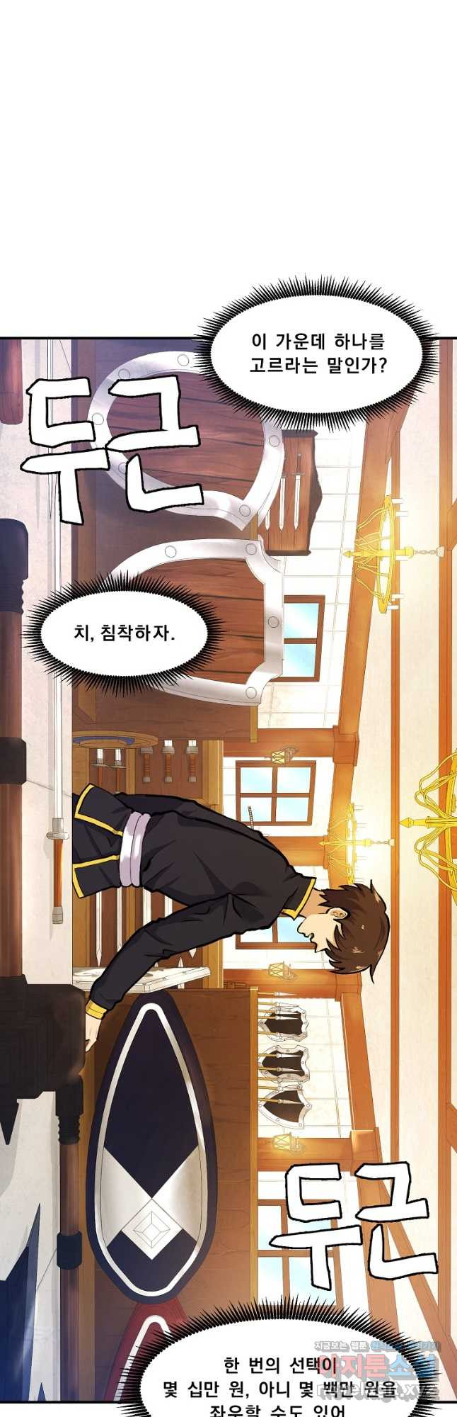 아크 106화 8