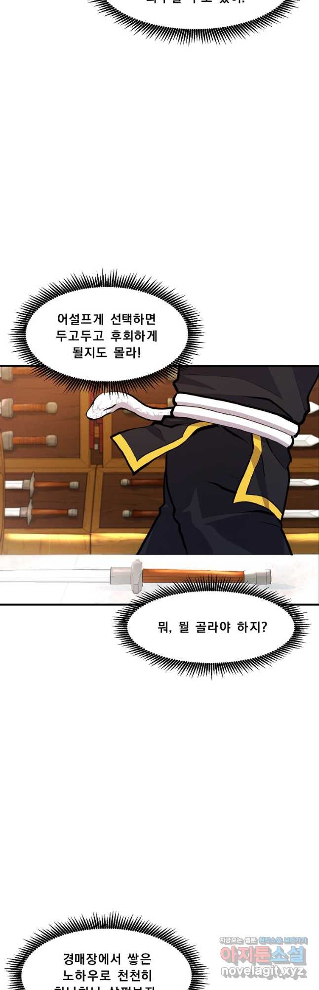 아크 106화 9