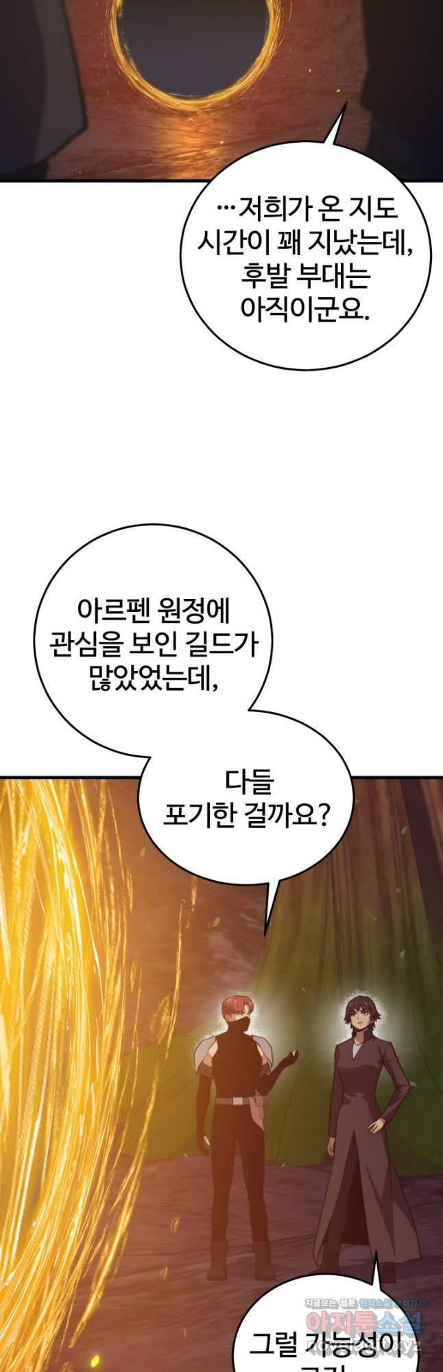 서울역 네크로맨서 121화 5