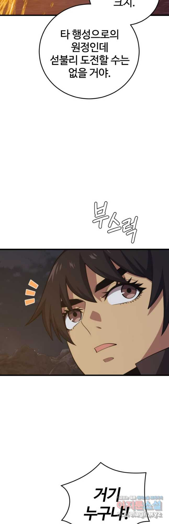 서울역 네크로맨서 121화 6