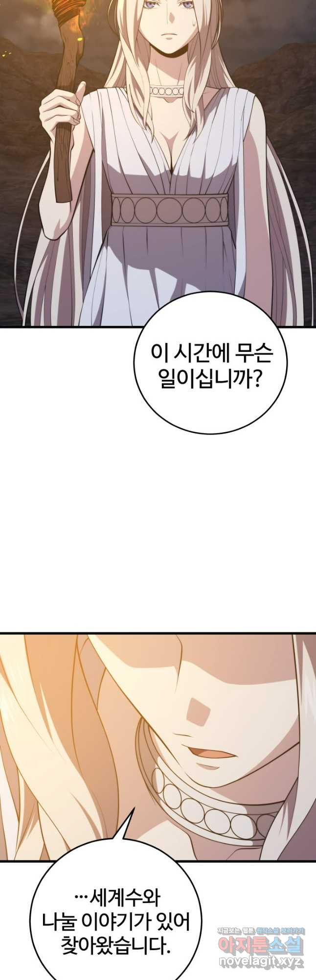 서울역 네크로맨서 121화 9