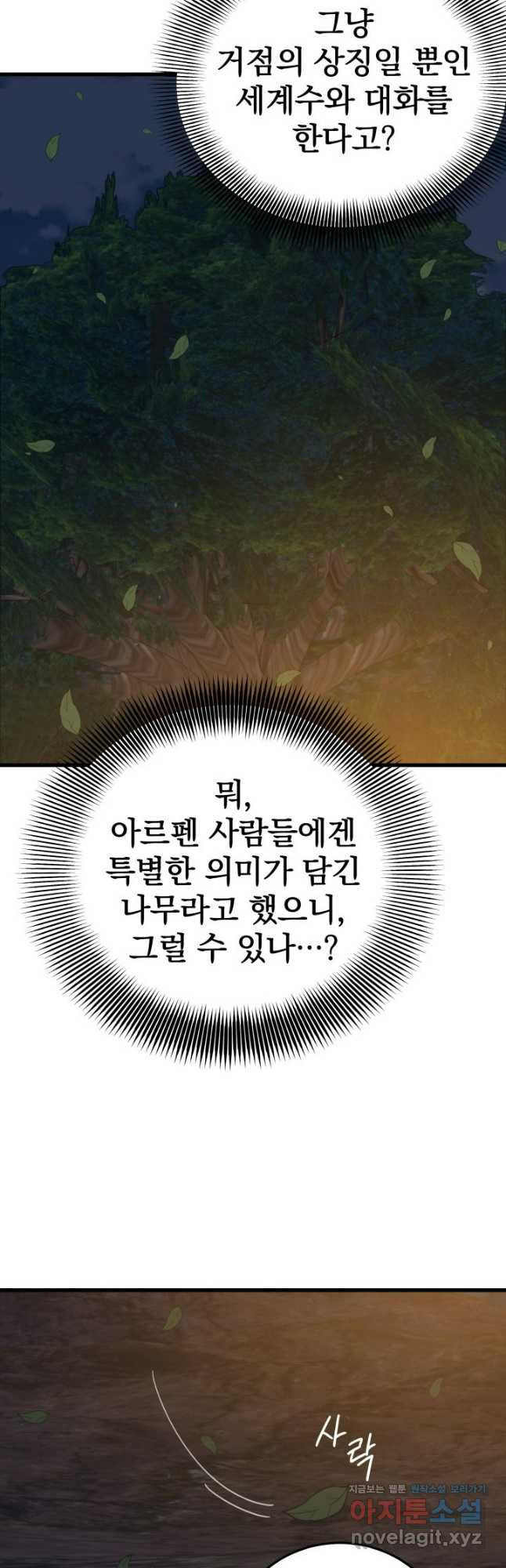 서울역 네크로맨서 121화 11